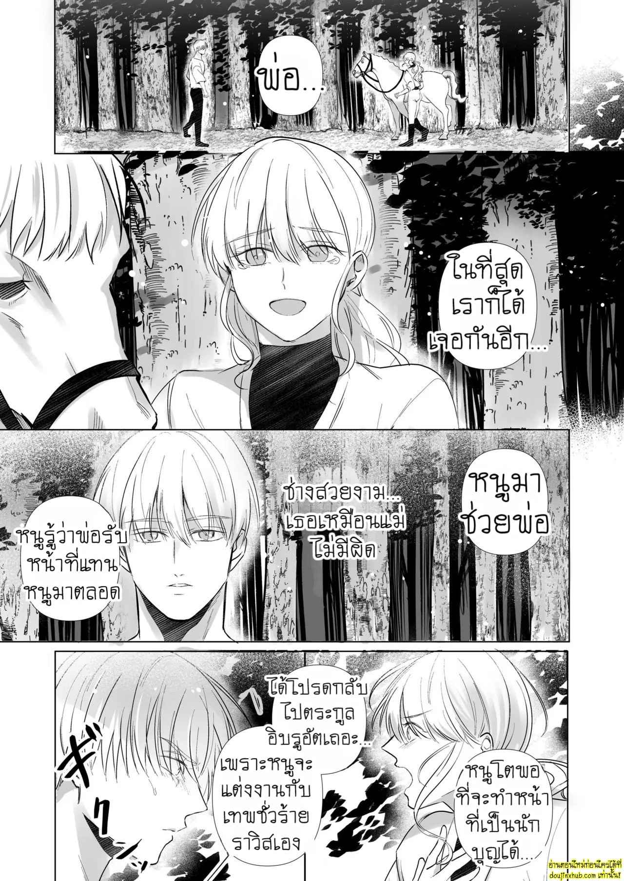 ชีวิตนี้แด่ท่านเทพ